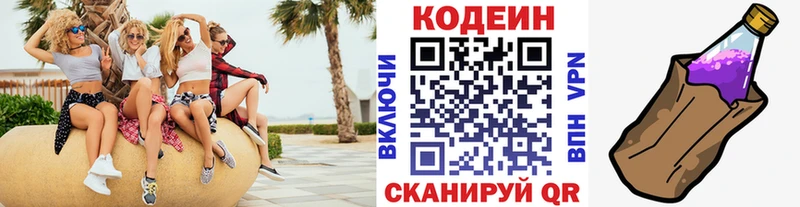 Codein напиток Lean (лин)  Чебоксары 